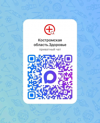 В Костромской области заработали медицинские чаты для оперативной помощи пациентам в MAX